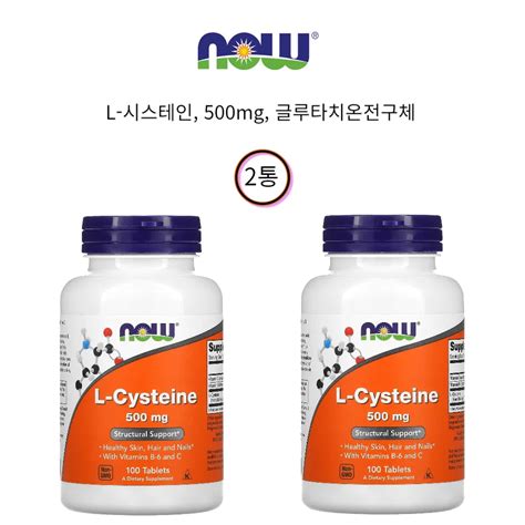 시스테인 엘시스테인, L Cysteine 효능, 부작용, 권장량, 제품 순위